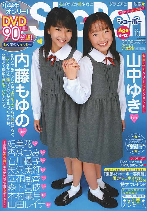 Sho-Boh magazine scans 1-4, 6-11